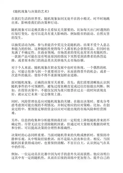 随机现象与决策的艺术