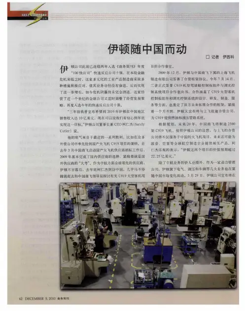 伊顿随中国而动