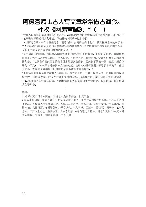高考阿房宫赋理解性默写(学生版)(附答案)