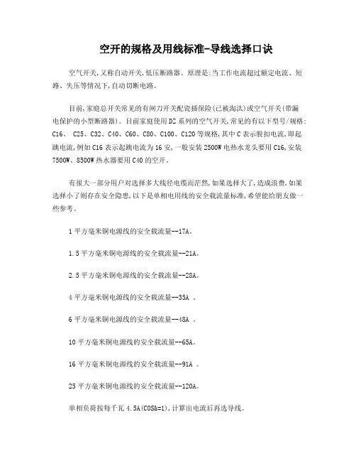 空开的规格及用线标准