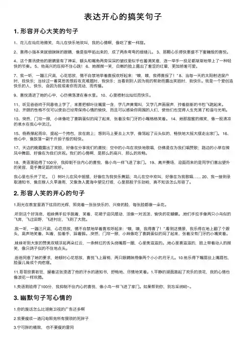 表达开心的搞笑句子