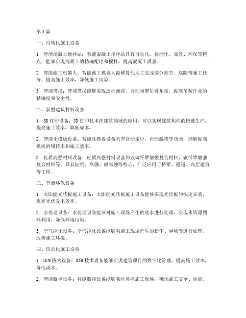 土木工程施工技术新设备(3篇)
