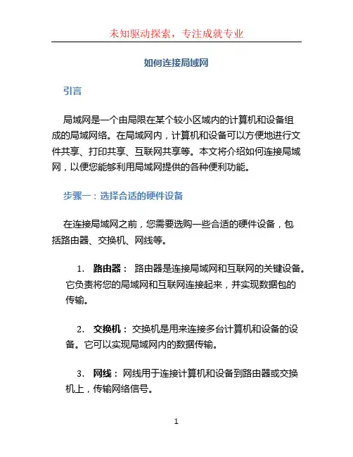 如何连接局域网 (2)
