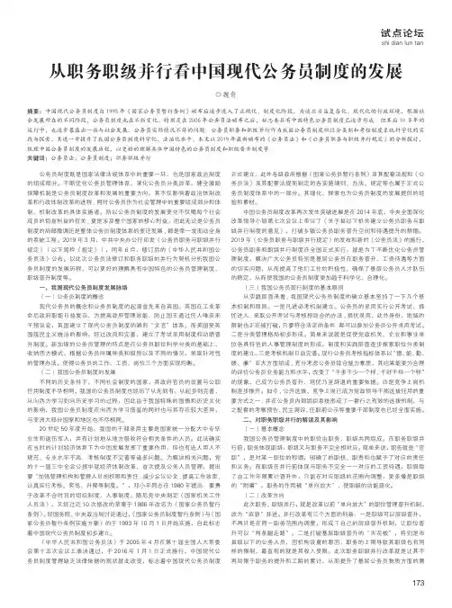 从职务职级并行看中国现代公务员制度的发展