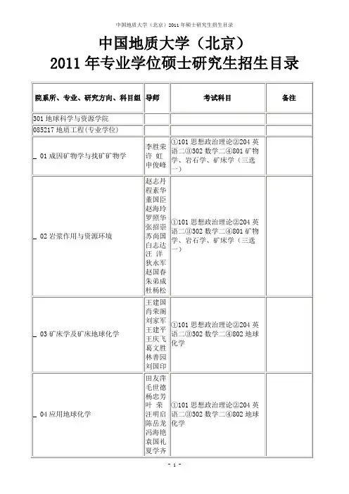 中国地质大学(北京)