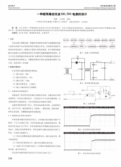 一种超低输出纹波DCDC电源的设计