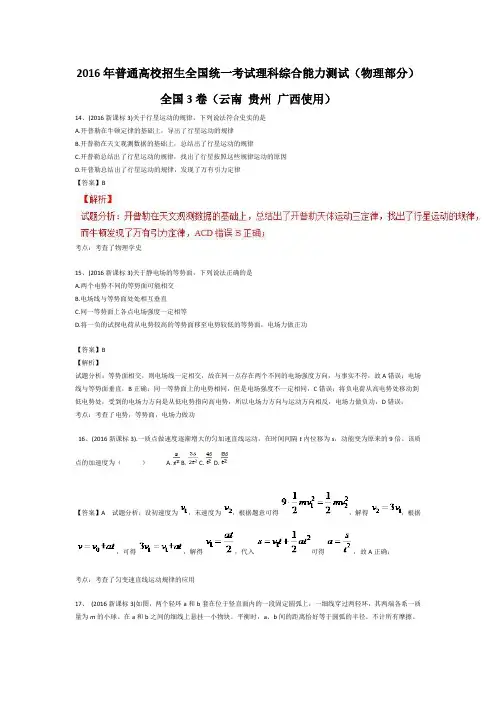 2016新课标Ⅲ卷试题及解析