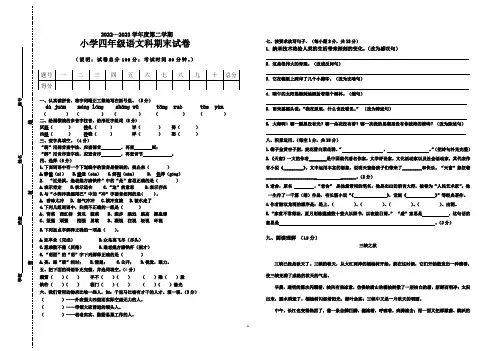 2022-2023学年人教统编版语文四年级下册期末测试卷含答案