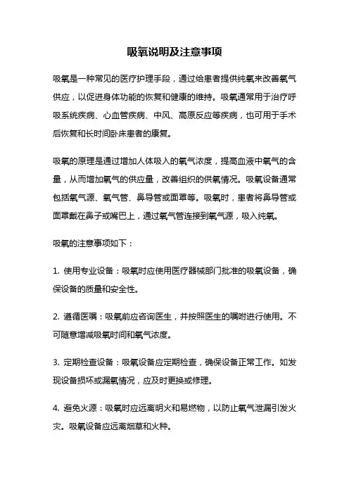 吸氧说明及注意事项