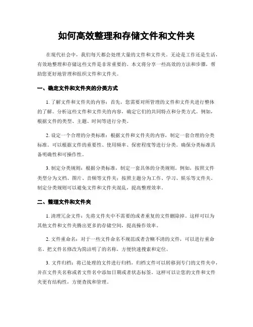 如何高效整理和存储文件和文件夹