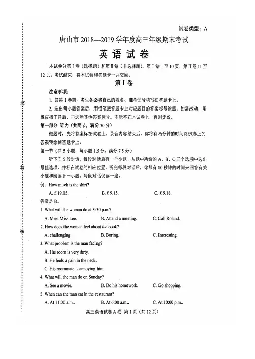 唐山市2018-2019学年度高三期末考试及答案 英语---拿来就印系列