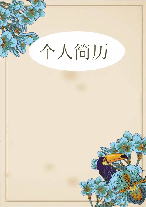 黑龙江工业学院欧式复古风毕业生求职个人简历模板【封面+求职简历+求职信】