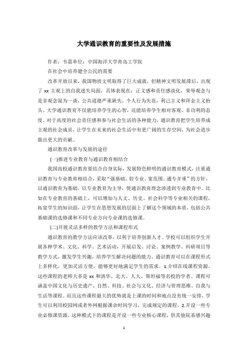 大学通识教育的重要性及发展措施