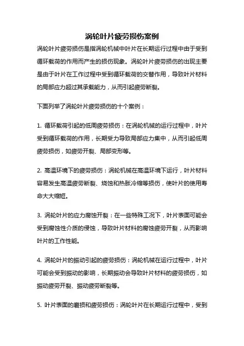 涡轮叶片疲劳损伤案例