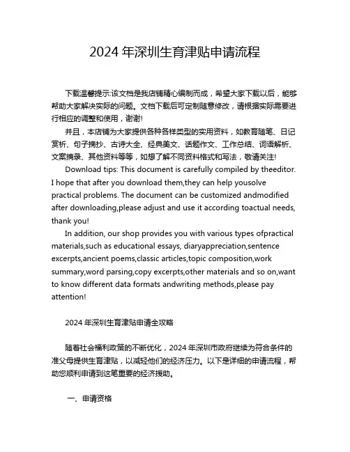 2024年深圳生育津贴申请流程