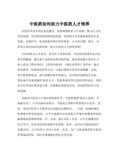 中医药如何助力中医药人才培养