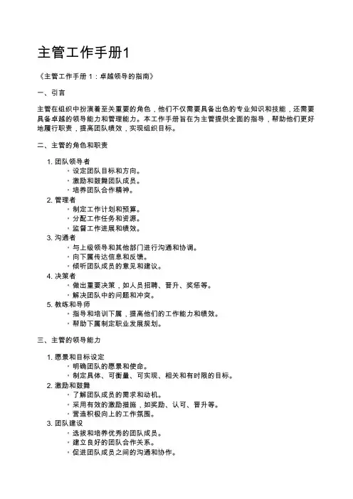 主管工作手册1