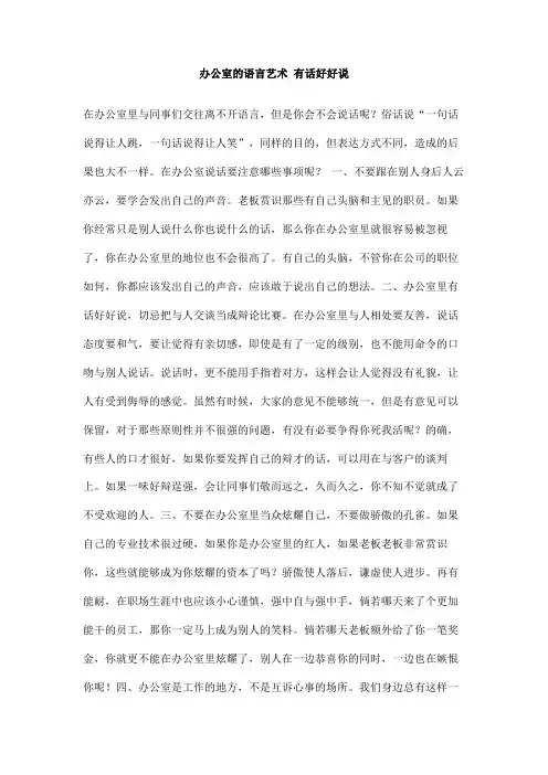 办公室的语言艺术有话好好说
