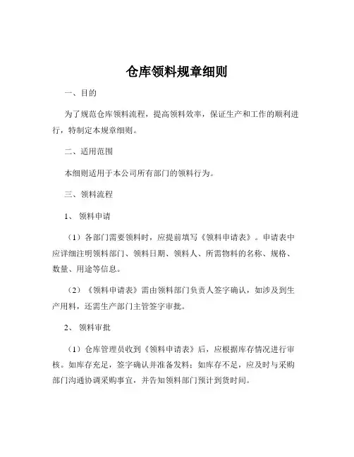仓库领料规章细则