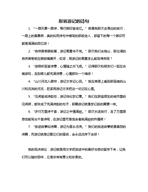 形容游记的诗句