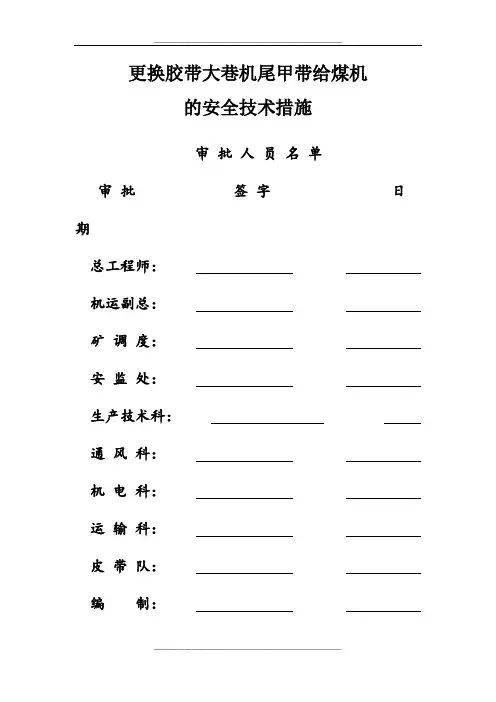 给煤机更换措施