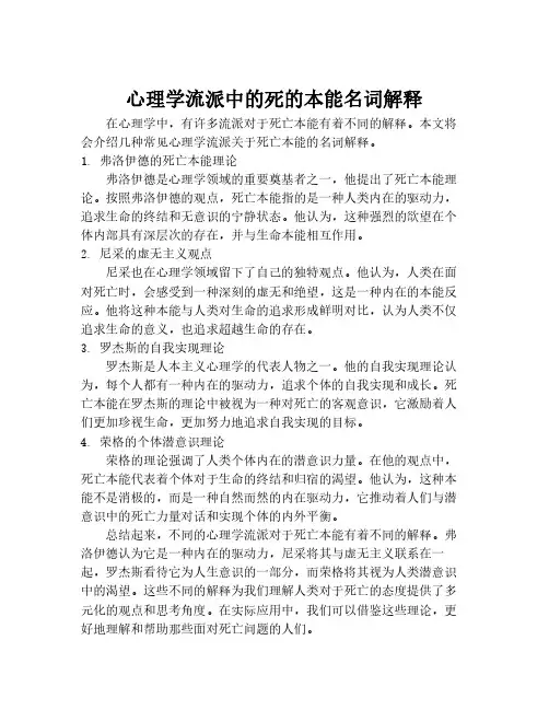 心理学流派中的死的本能名词解释