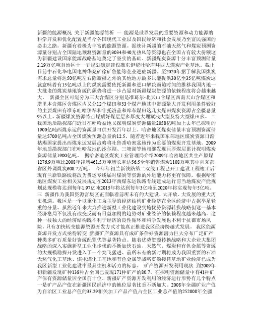 新疆的能源概况