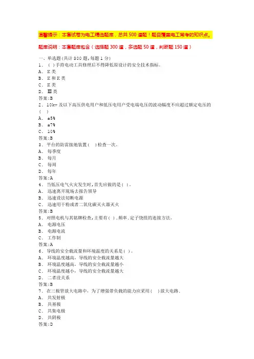 考电工证试题题库(精华版)
