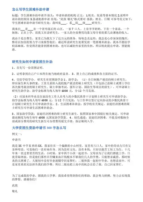 研究生贫困学生补助申请书范文