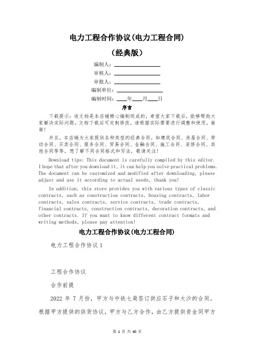 电力工程合作协议(电力工程合同)