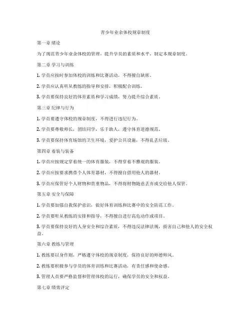 青少年业余体校规章制度