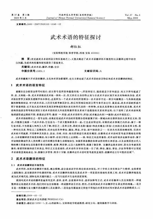 武术术语的特征探讨
