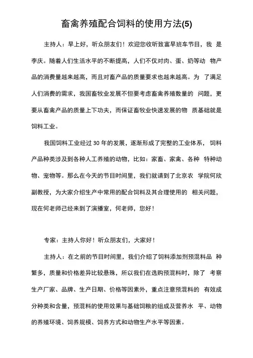 畜禽养殖配合饲料的使用方法