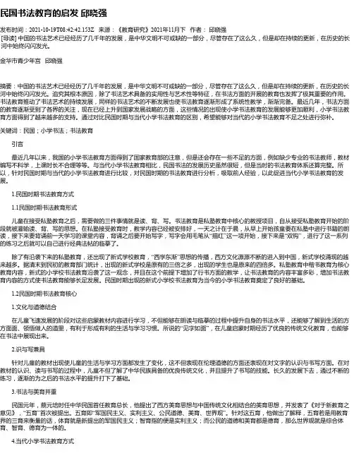 民国书法教育的启发邱晓强