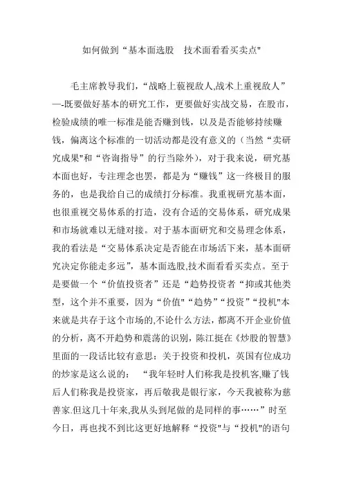 如何做到“基本面选股-技术面看看买卖点”