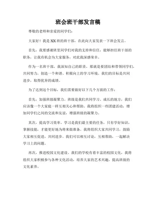 班会班干部发言稿