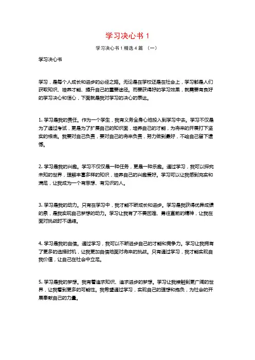 学习决心书14篇