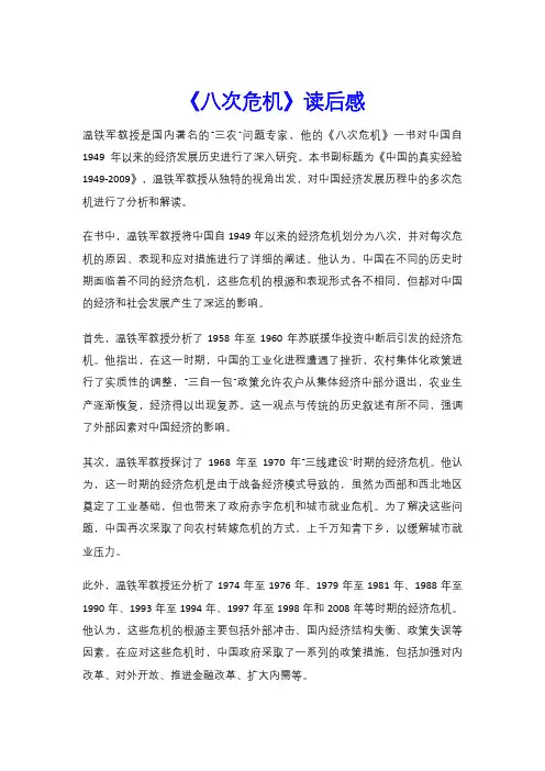 《八次危机》读后感