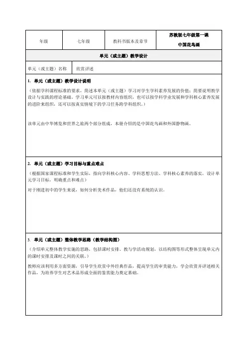 《抒情与写意——中国花鸟画》教学设计-优秀教案