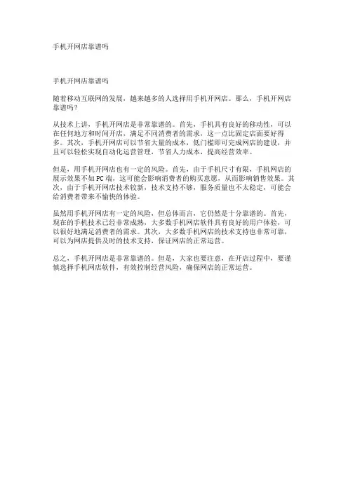 手机开网店靠谱吗
