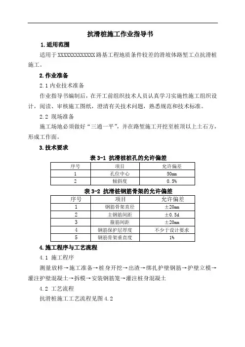 抗滑桩施工作业指导书