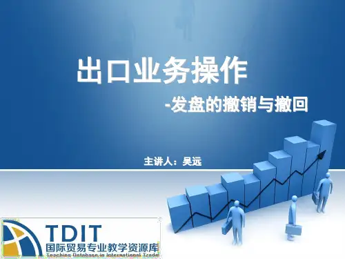 发盘的撤回与撤销.