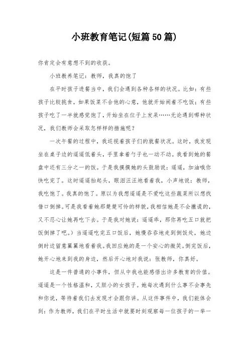 小班教育笔记(短篇50篇)