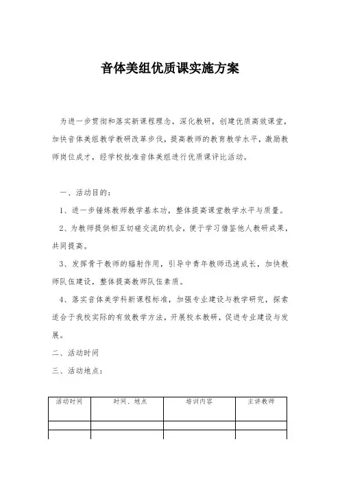音体美优质课方案