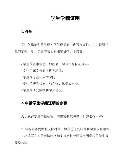 学生学籍证明