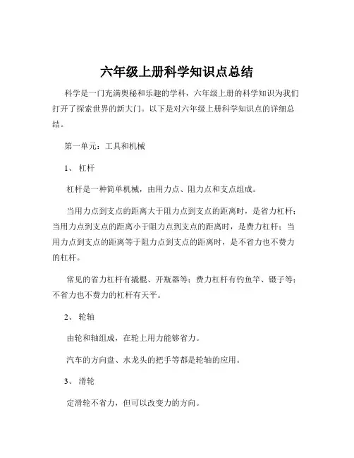 六年级上册科学知识点总结