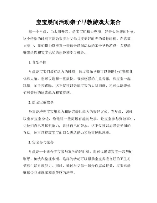 宝宝晨间活动亲子早教游戏大集合