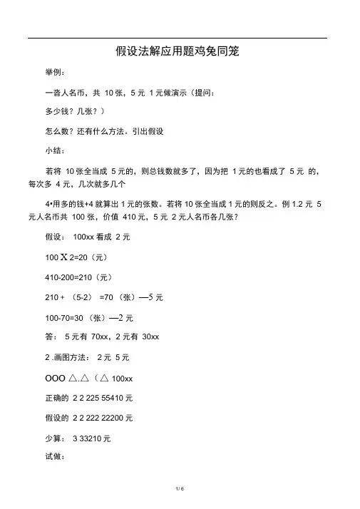 假设法解应用题鸡兔同笼
