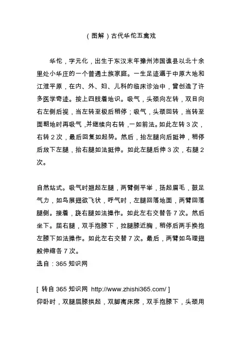 (图解)古代华佗五禽戏