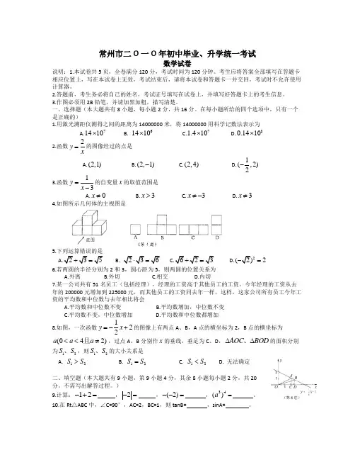 江苏省常州市中考数学试题(word版及答案)